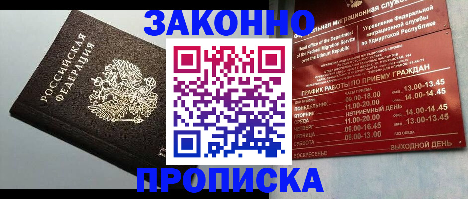 временная регистрация гарантия в Братске