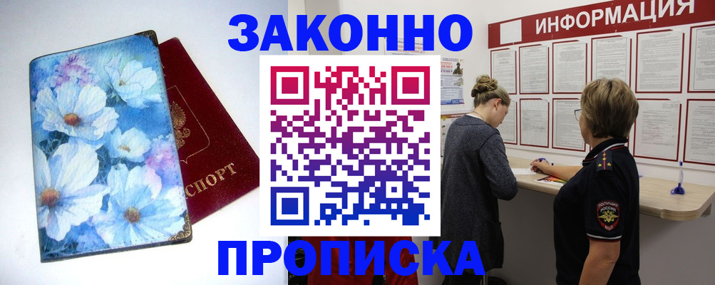 прописка иностранных граждан в Братске