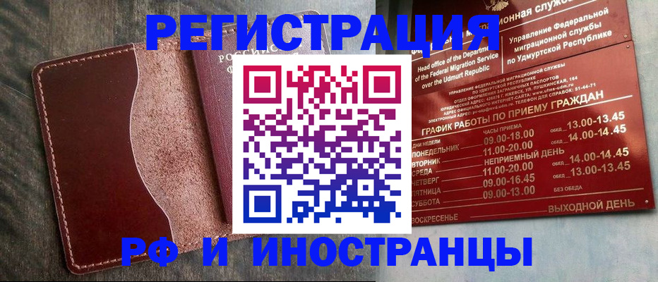 временная регистрация для всех в Братске