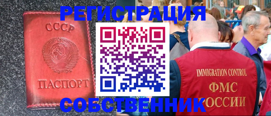 купить прописку в Братске